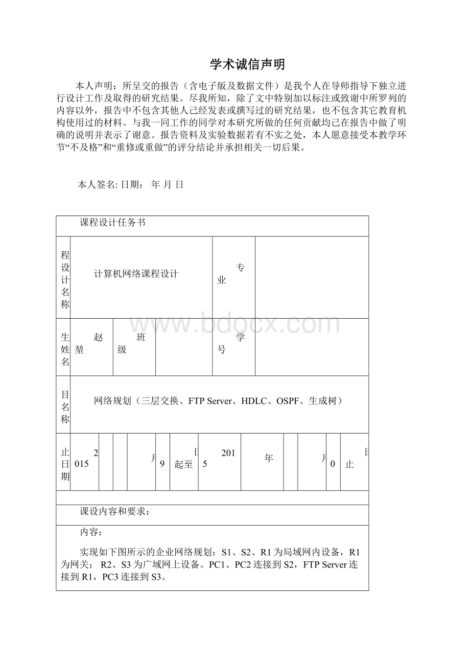 计算机网络课程设计网络规划三层交换FTPServerHDLCOSPF生成树要点.docx_第2页