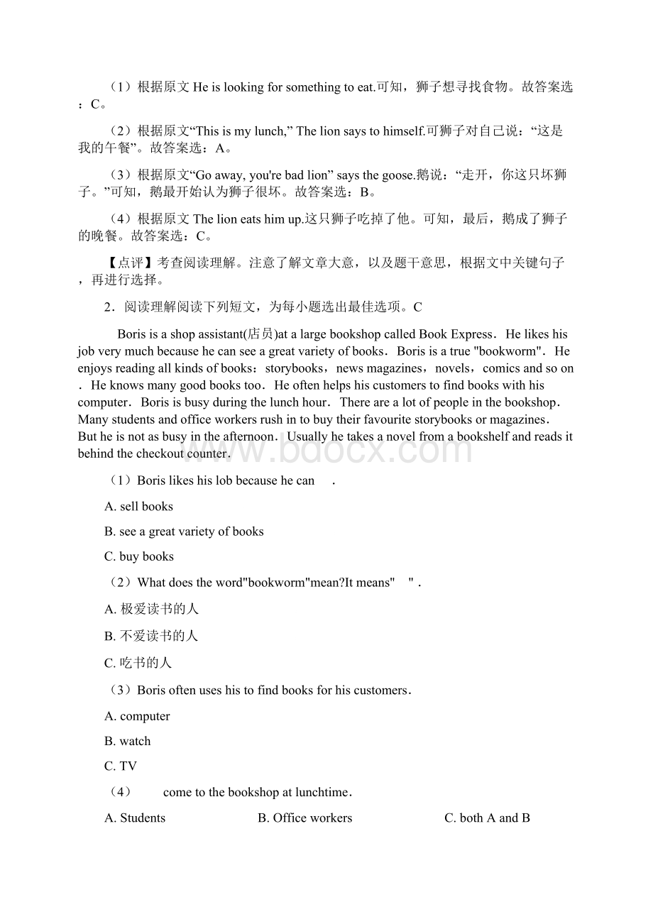 沪教版牛津上海小升初英语阅读理解题含答案解析 7.docx_第2页