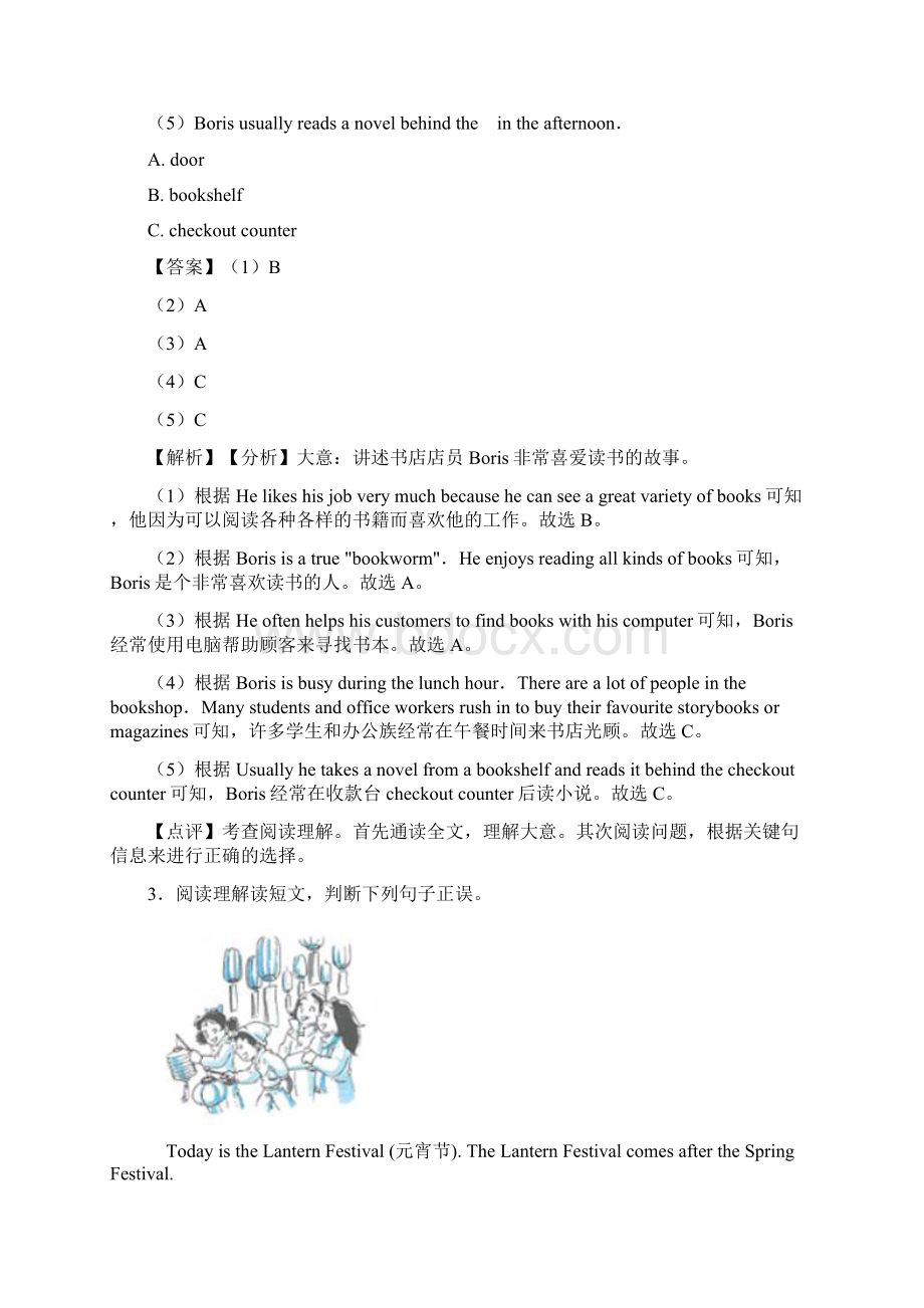 沪教版牛津上海小升初英语阅读理解题含答案解析 7Word格式.docx_第3页