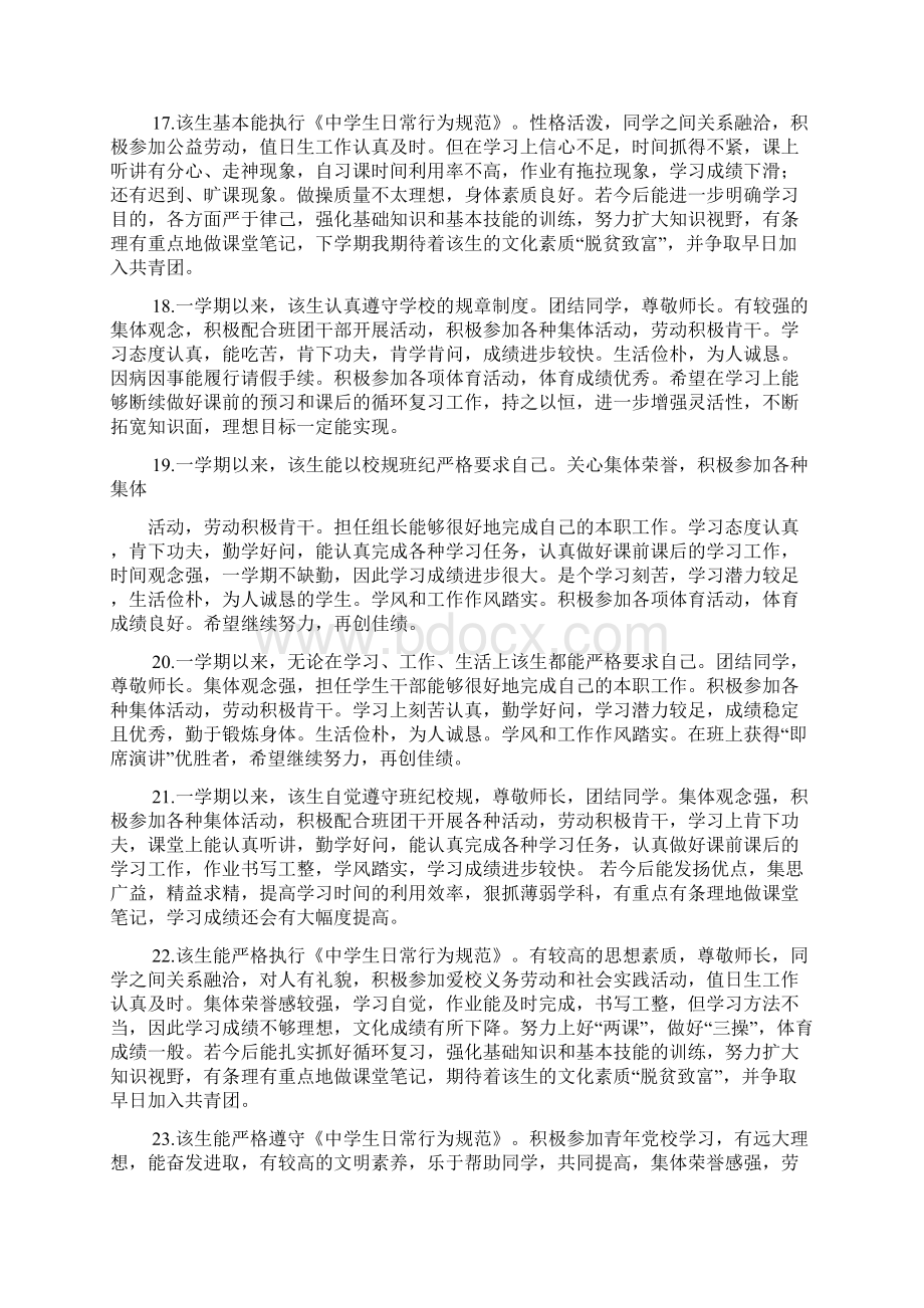 高二作文之高中生学籍表评语Word文档格式.docx_第3页