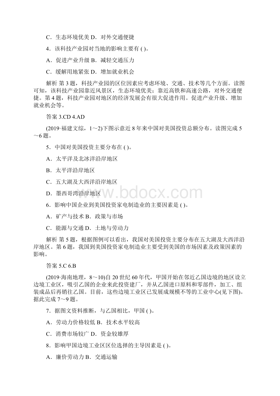 高考地理必考点专练工业区位因素分析与选择语文.docx_第2页