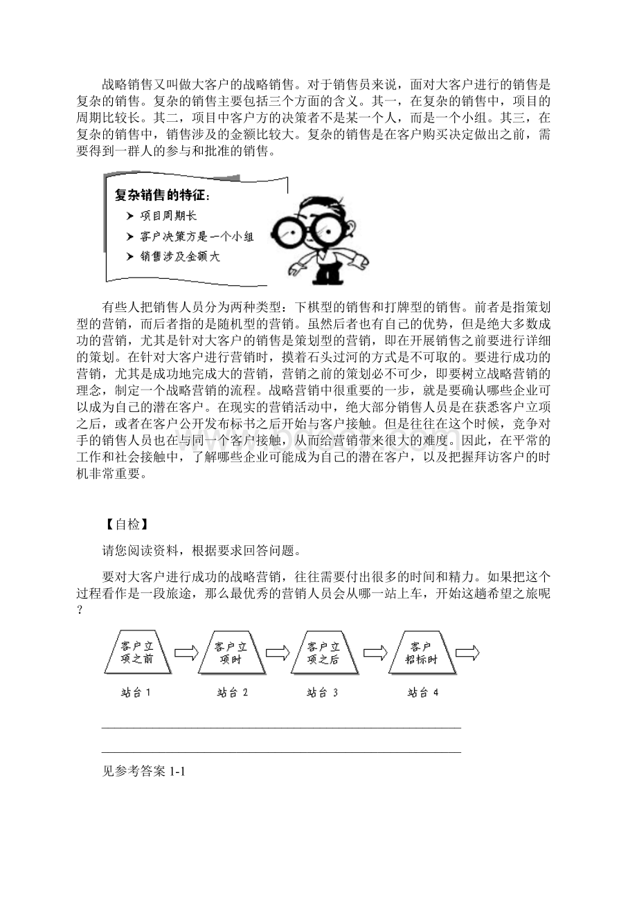 大客户战略营销.docx_第2页