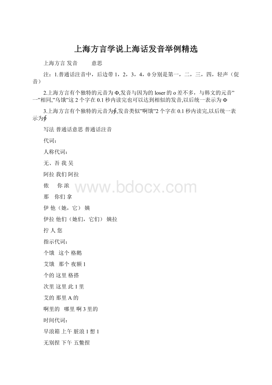 上海方言学说上海话发音举例精选.docx_第1页