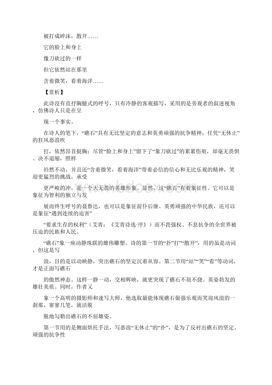 初三期中考必考名著《艾青诗选》.docx_第2页