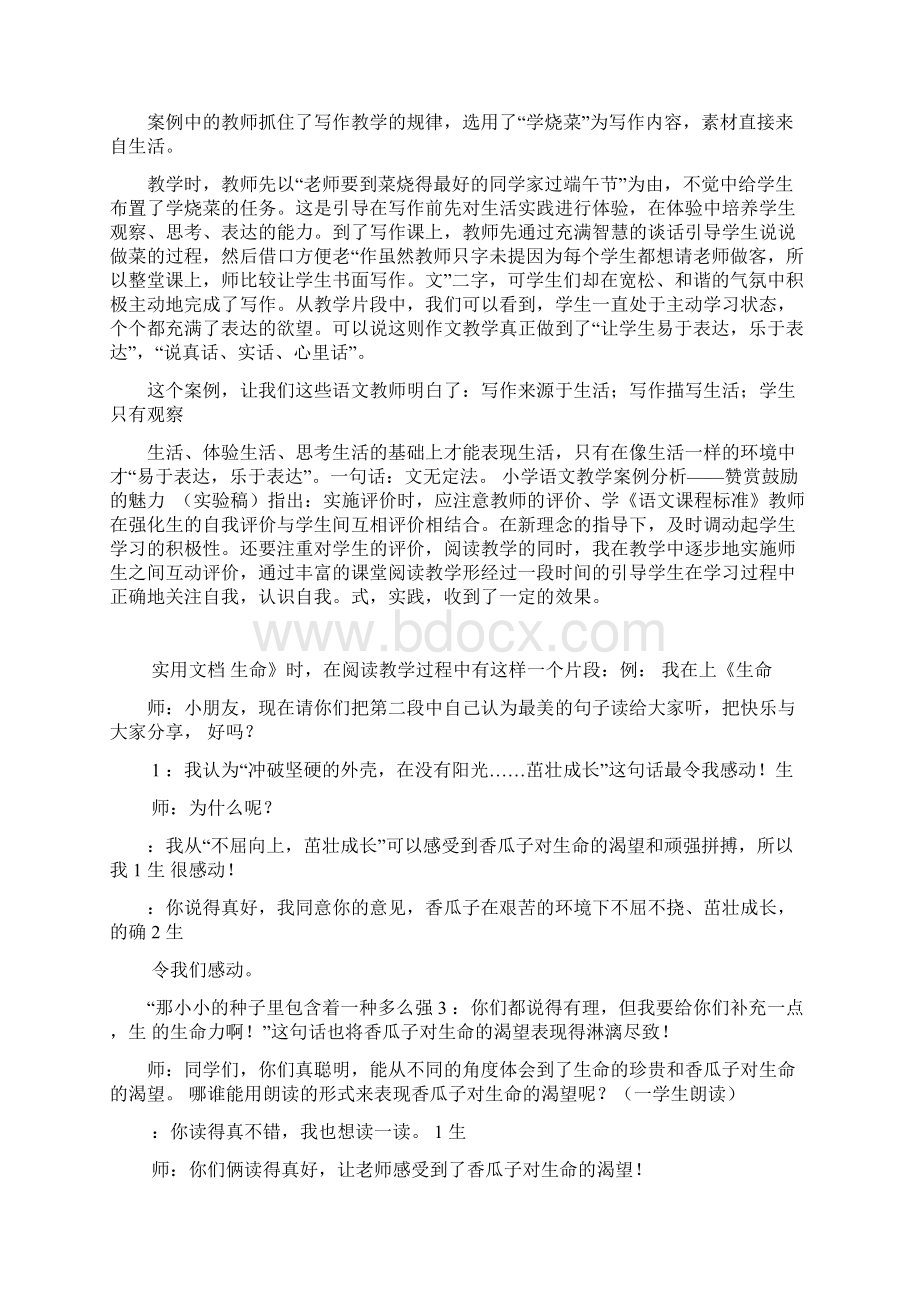 语文案例分析报告大全Word下载.docx_第3页