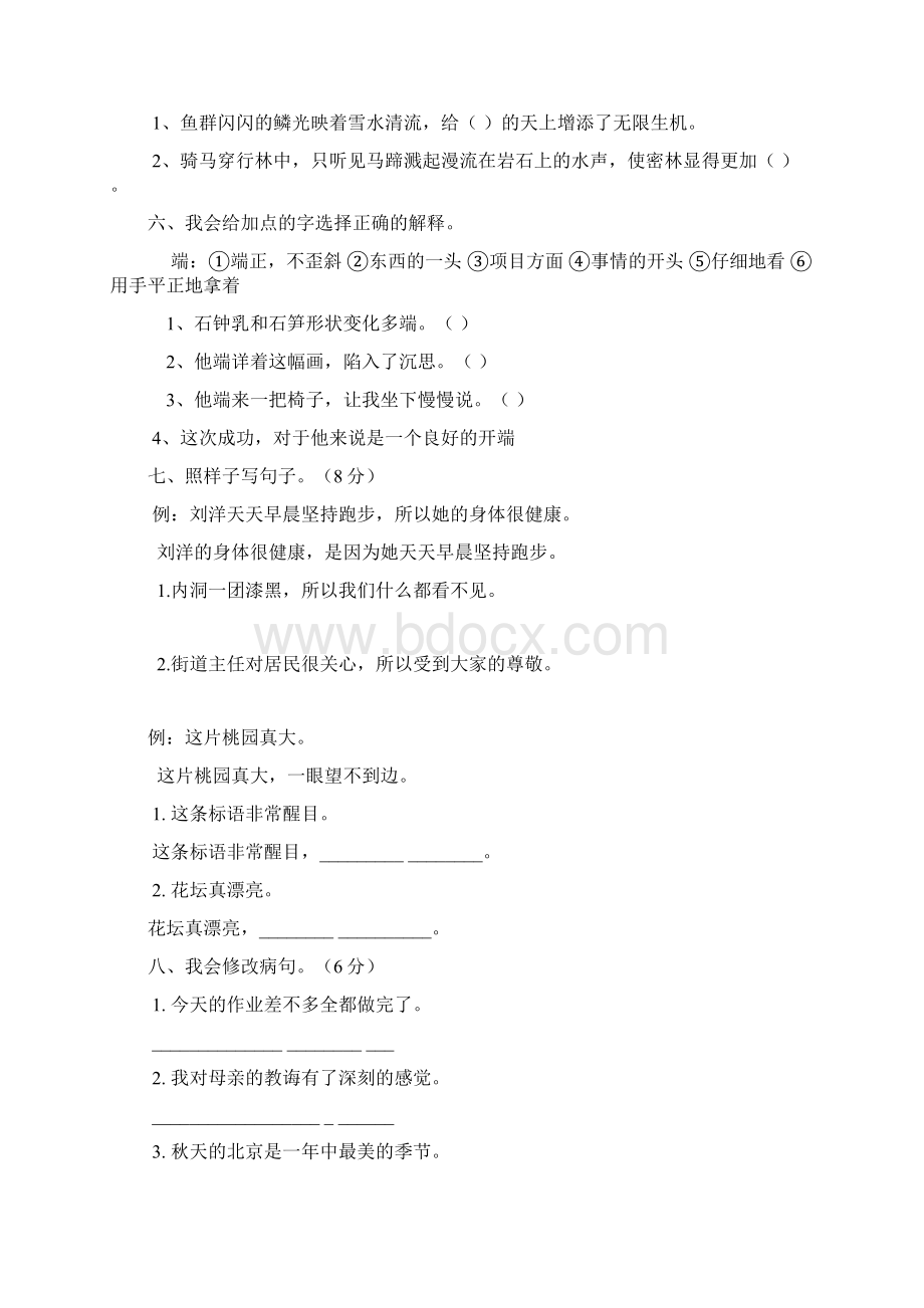 四年级语文下册单元调研考查试题四年级语文试题 I.docx_第2页