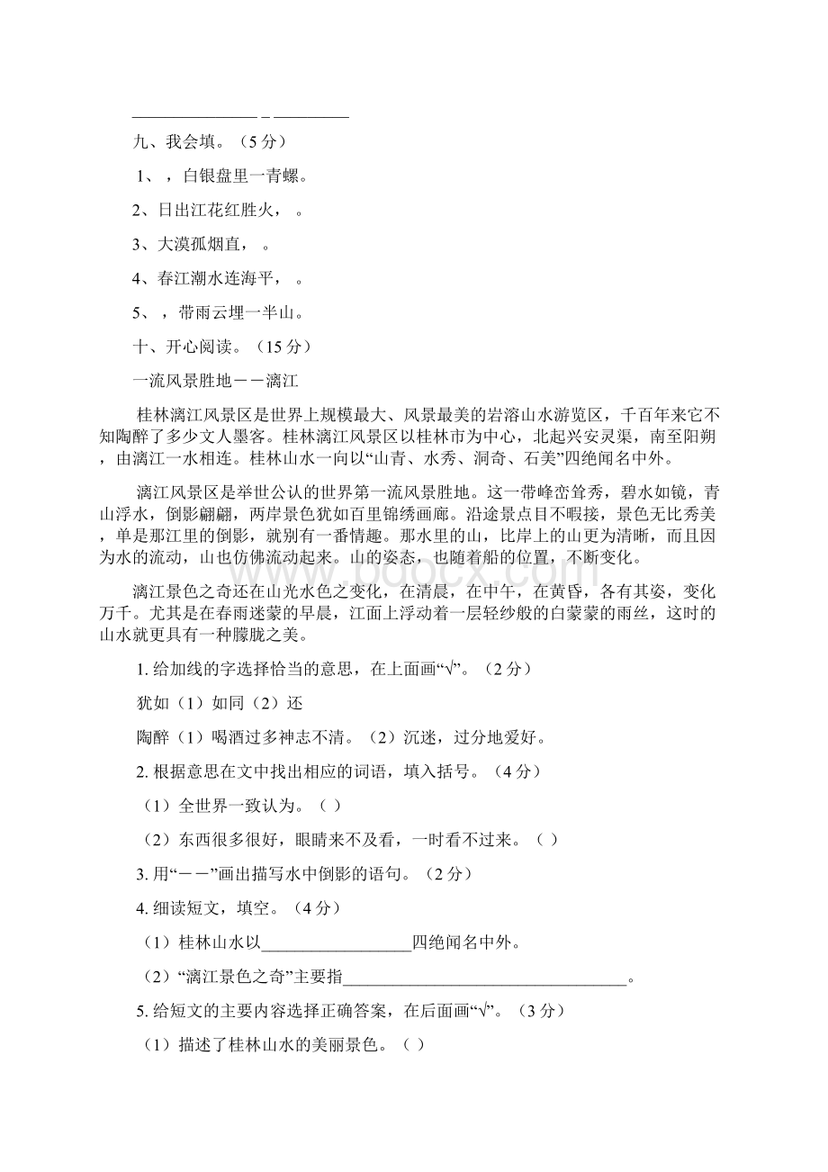 四年级语文下册单元调研考查试题四年级语文试题 I.docx_第3页