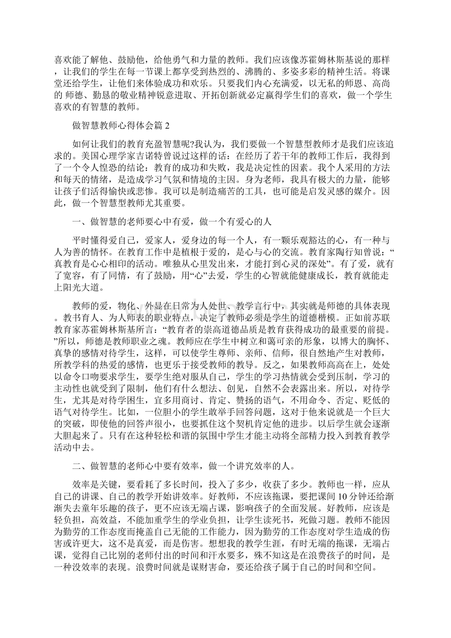 做智慧教师心得体会.docx_第2页