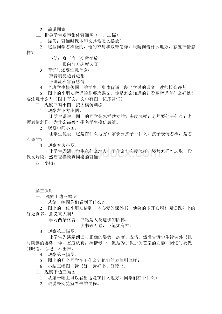 《培养良好学习习惯三》Word下载.docx_第2页