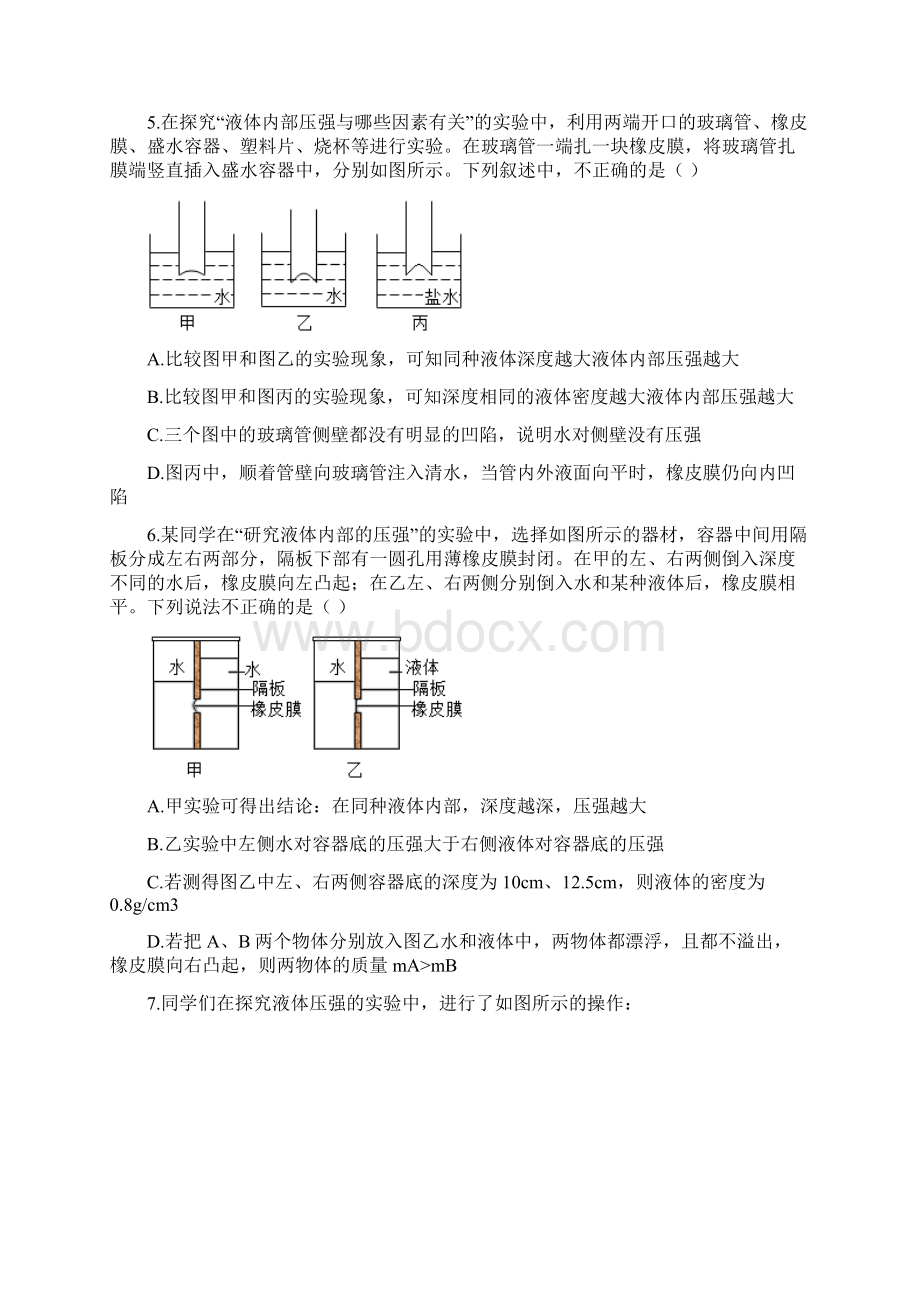 名师整理最新物理中考《压强实验探究》专题复习提升训练含答案Word格式.docx_第3页