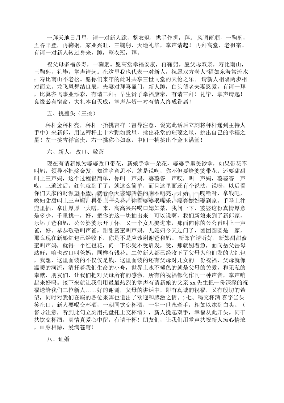 纯中式婚礼主持词Word文件下载.docx_第2页