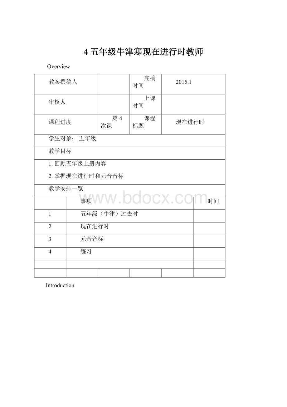 4 五年级牛津寒现在进行时教师.docx_第1页