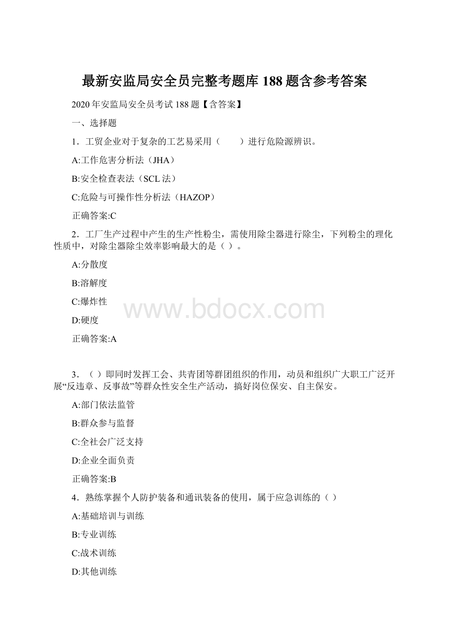 最新安监局安全员完整考题库188题含参考答案Word文档下载推荐.docx_第1页