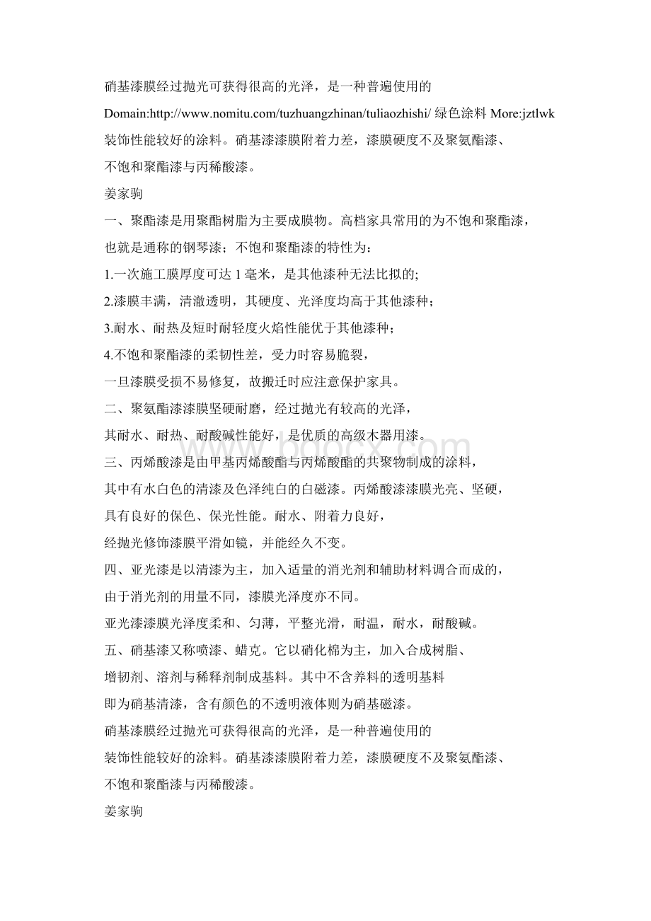 涂料大讲堂环保型材料无机防水涂料的应用Word文件下载.docx_第3页