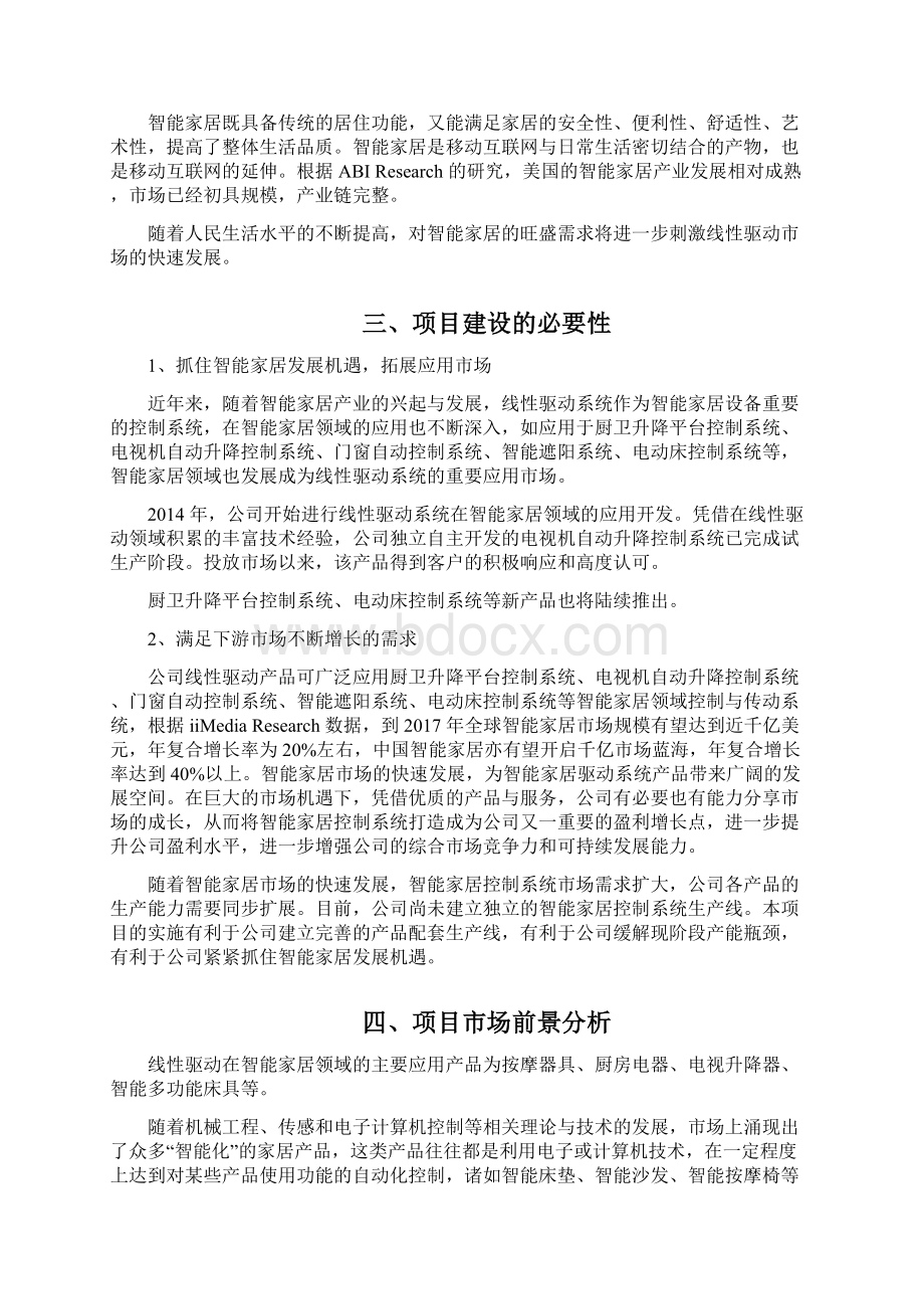 年产15万套智能家居控制系统生产线项目可行性研究报告Word文档格式.docx_第3页