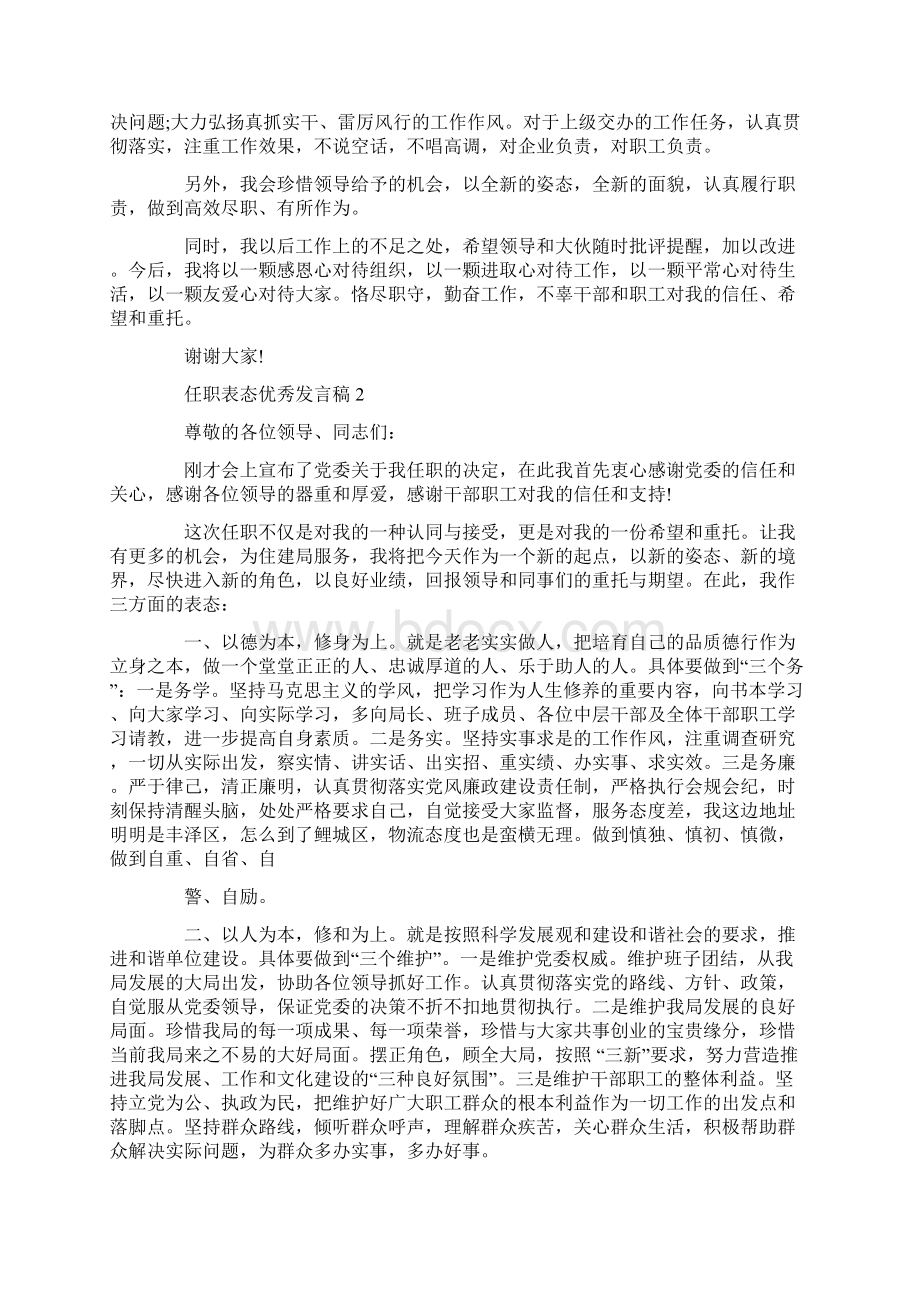 任职表态优秀发言.docx_第2页