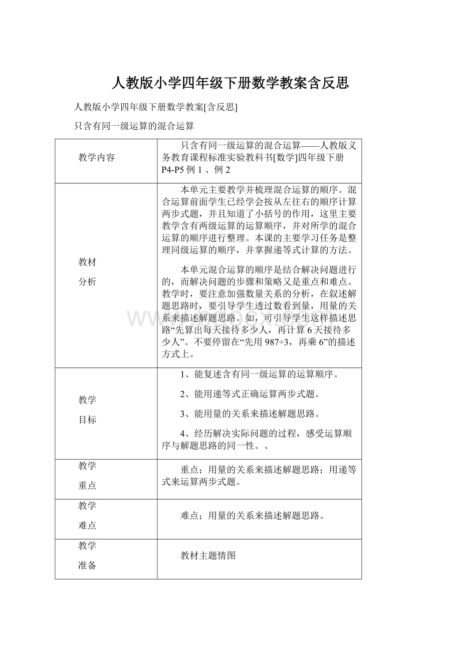 人教版小学四年级下册数学教案含反思.docx