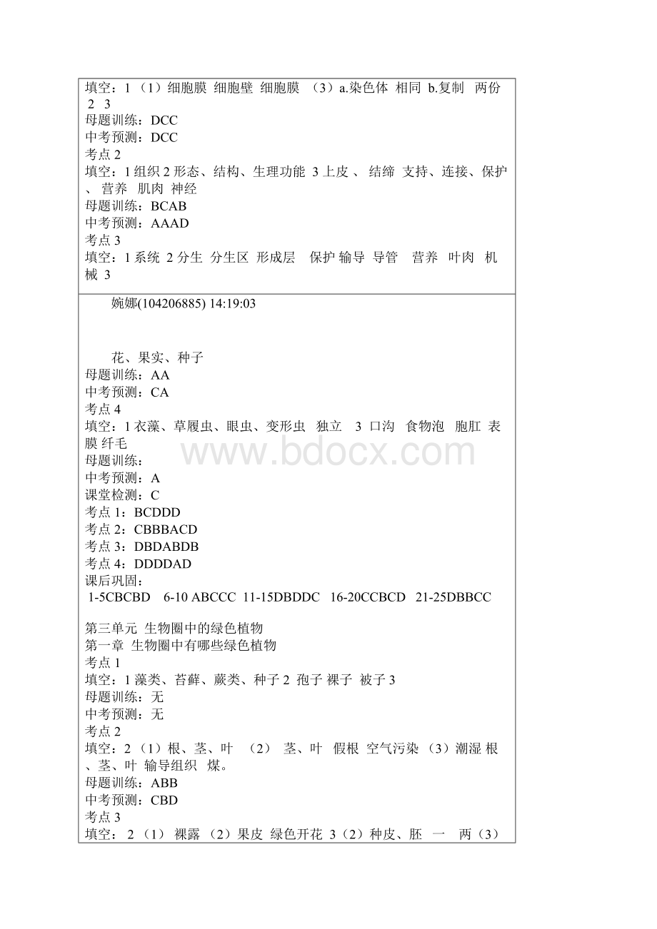 高分突破参考答案.docx_第3页