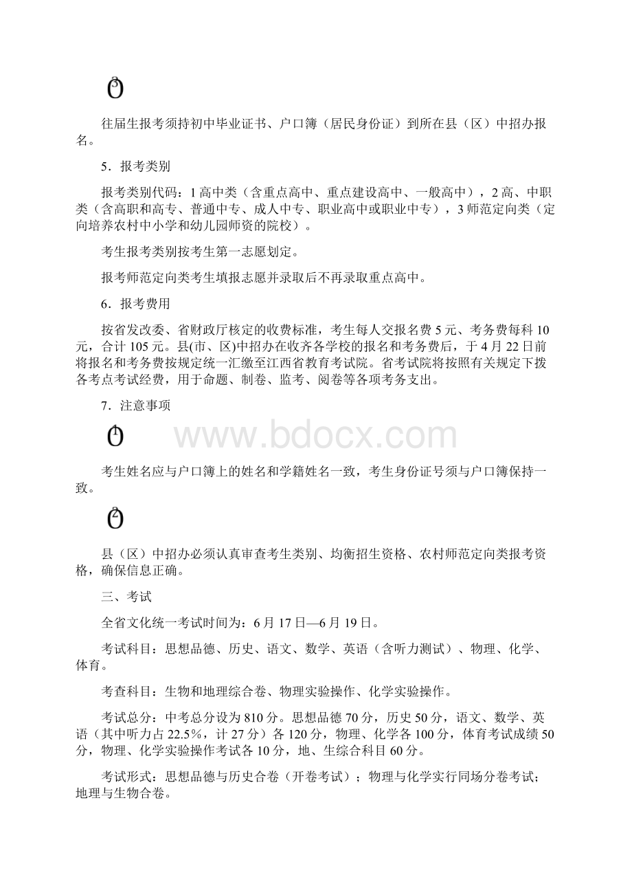 萍乡市实施《江西省年中等学校Word文档格式.docx_第3页