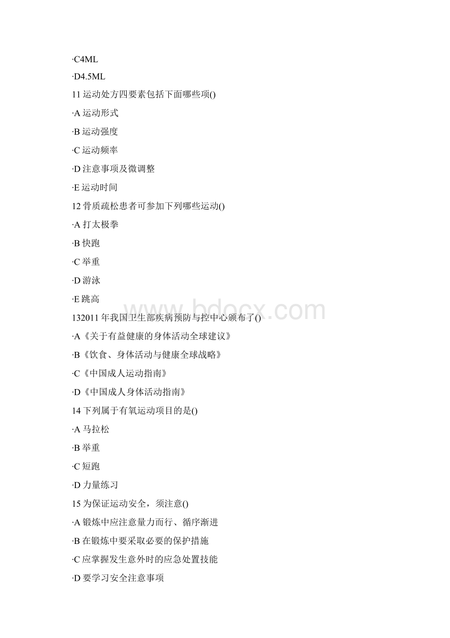 名师精品健康管理师练习题第八章身体活动基本知识Word格式文档下载.docx_第3页