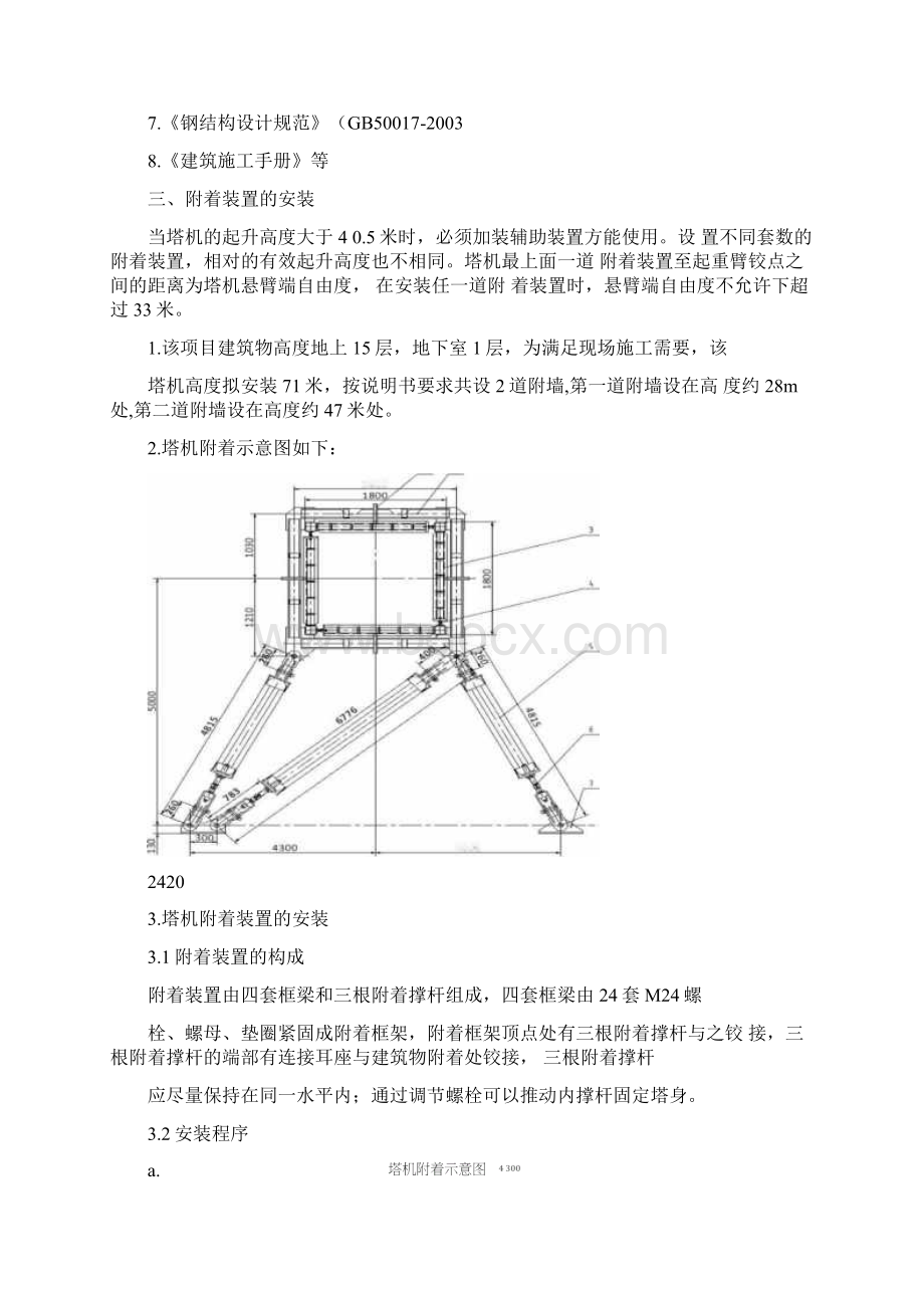 2#塔吊附着方案设计Word格式文档下载.docx_第2页