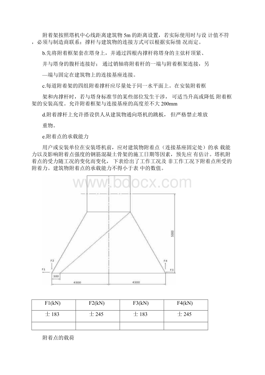 2#塔吊附着方案设计Word格式文档下载.docx_第3页