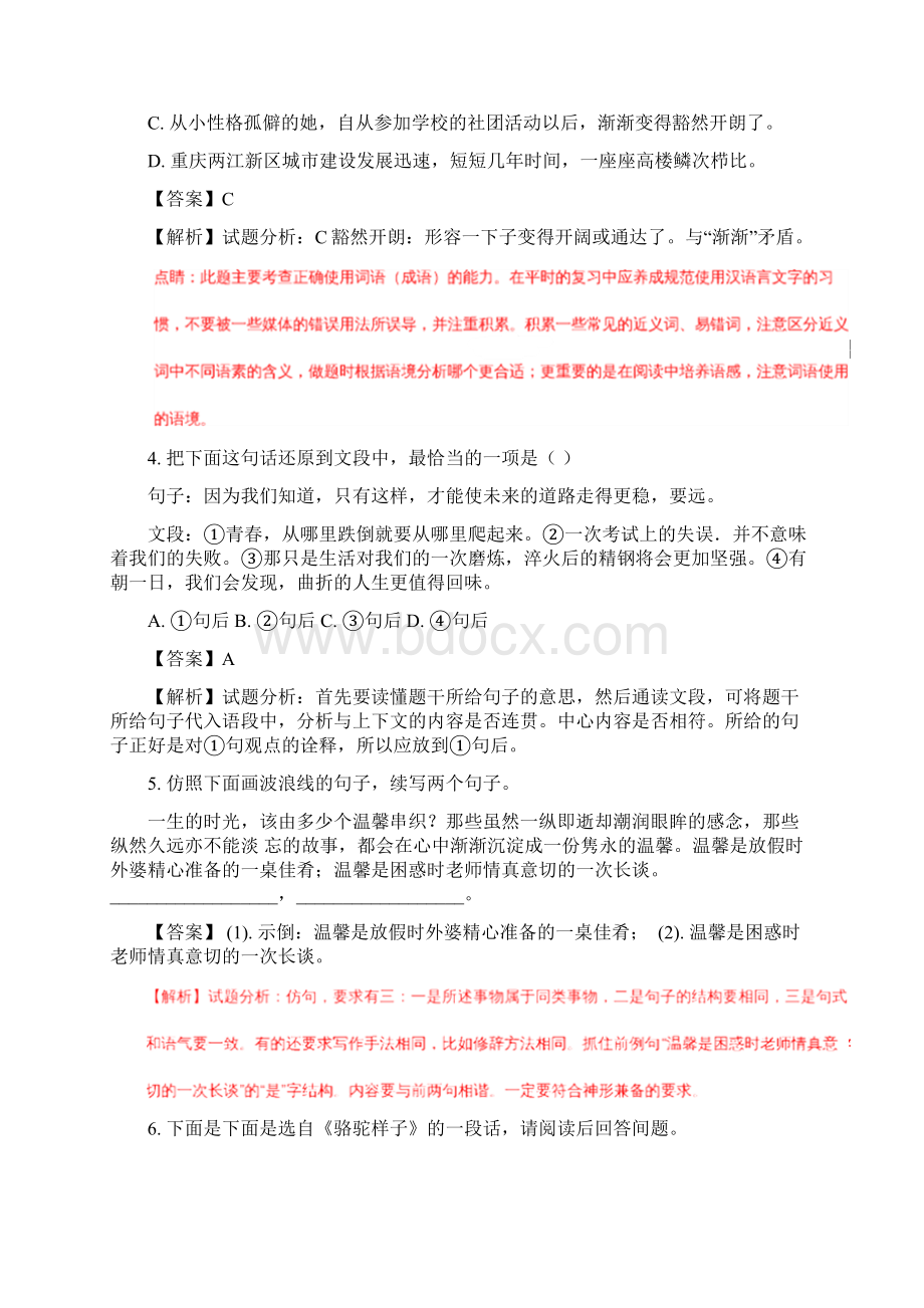 重庆市中考语文试题A卷及答案解析真题.docx_第2页