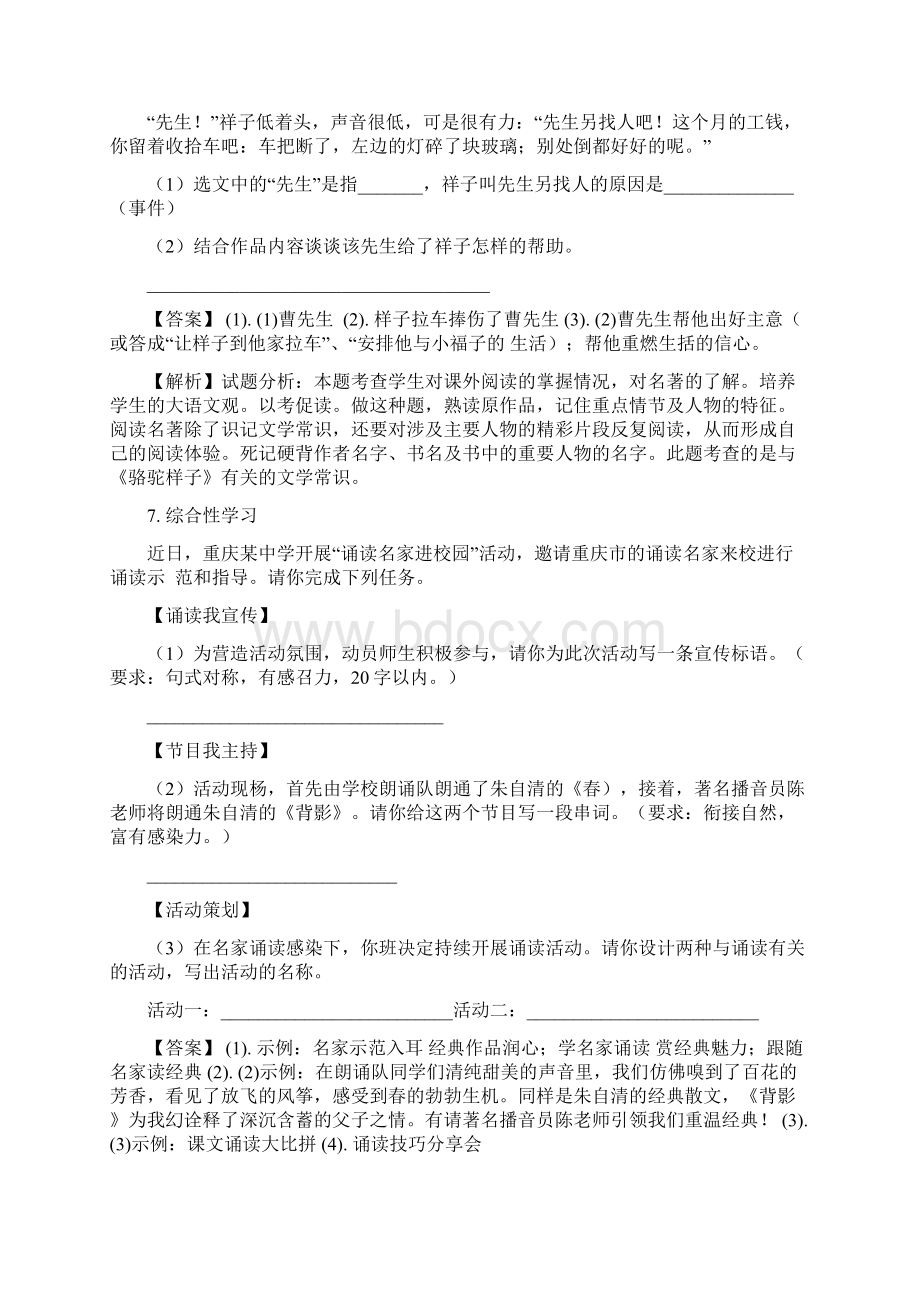 重庆市中考语文试题A卷及答案解析真题.docx_第3页