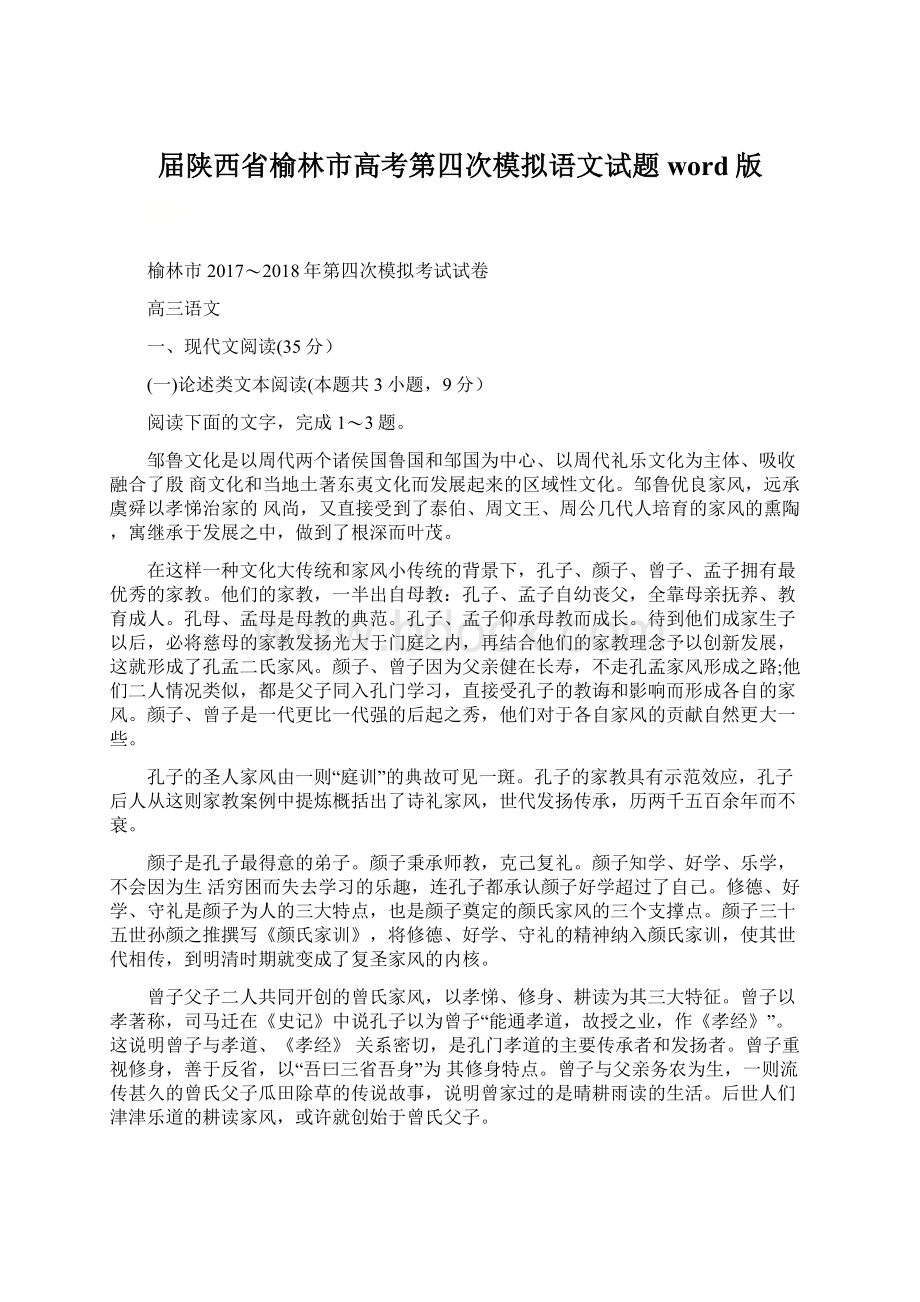 届陕西省榆林市高考第四次模拟语文试题word版Word格式文档下载.docx