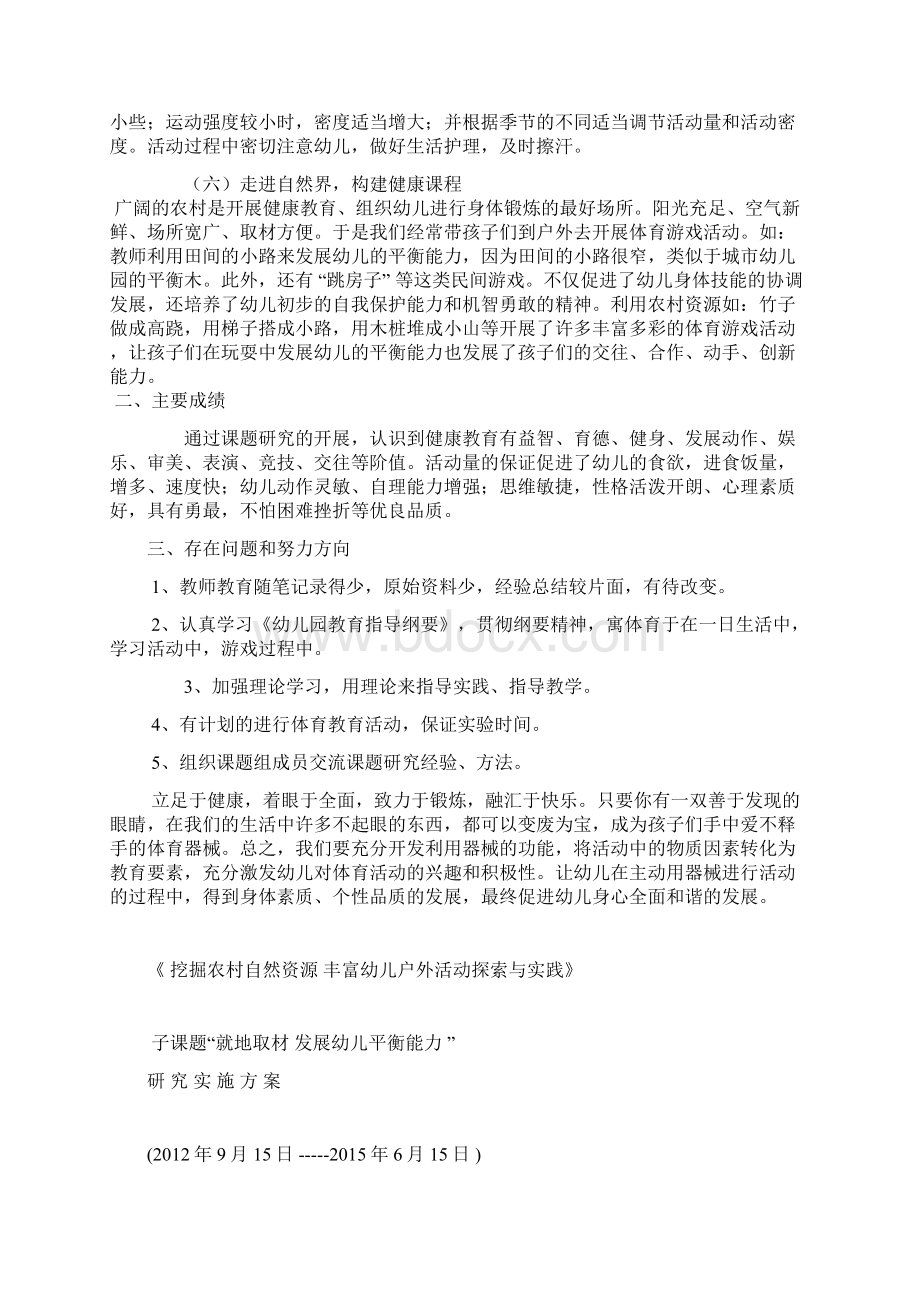 中班课题方案和小结.docx_第3页