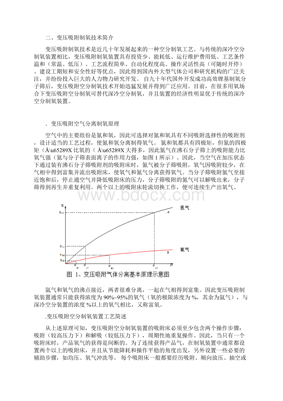 变压吸附制氧技术方案.docx_第2页