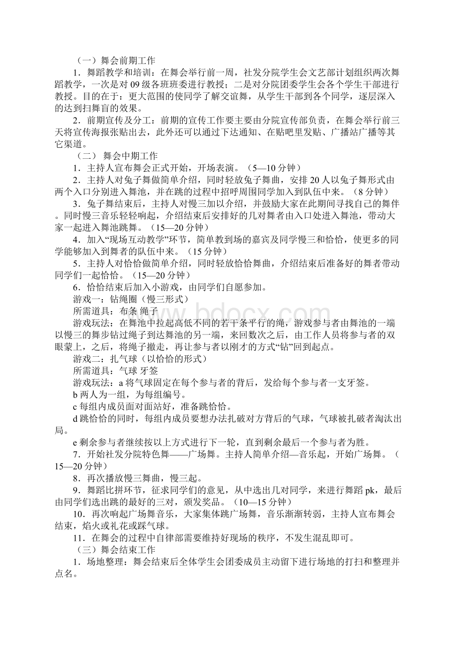 舞会策划书模板4篇Word格式文档下载.docx_第2页