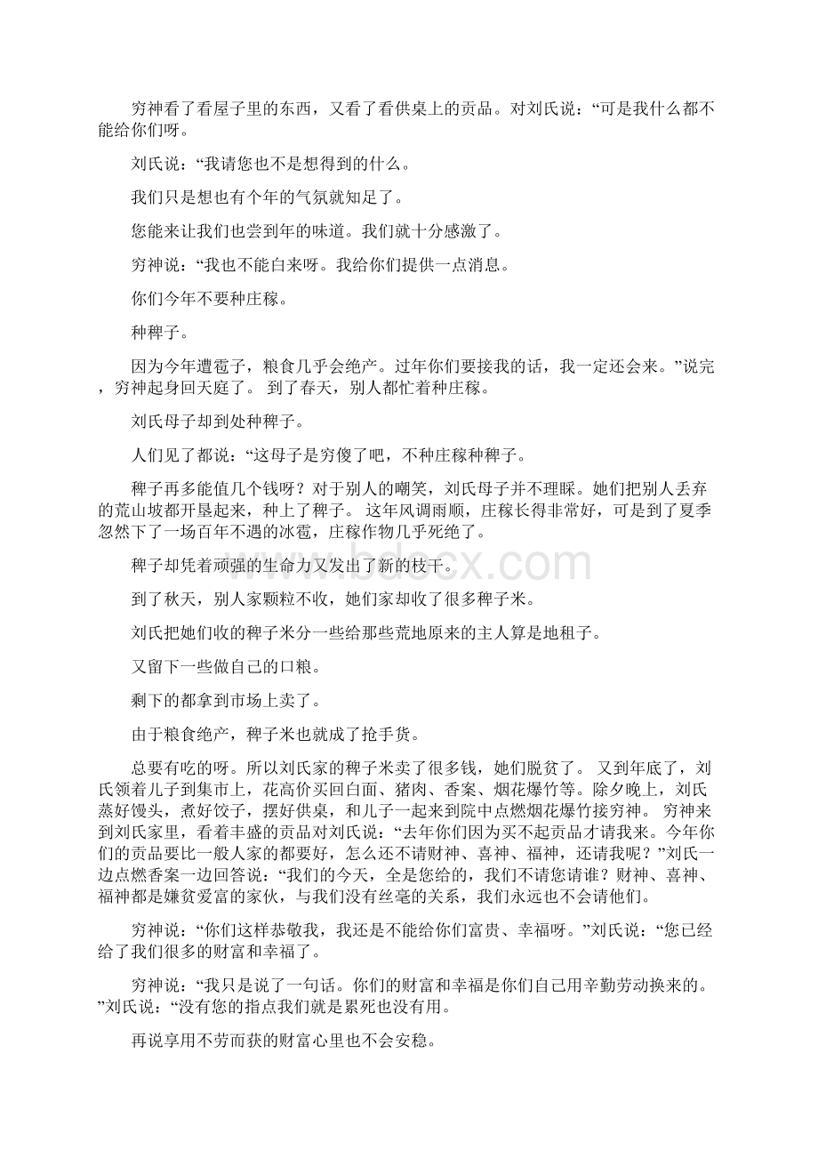 狐仙故事狐仙报恩记.docx_第2页