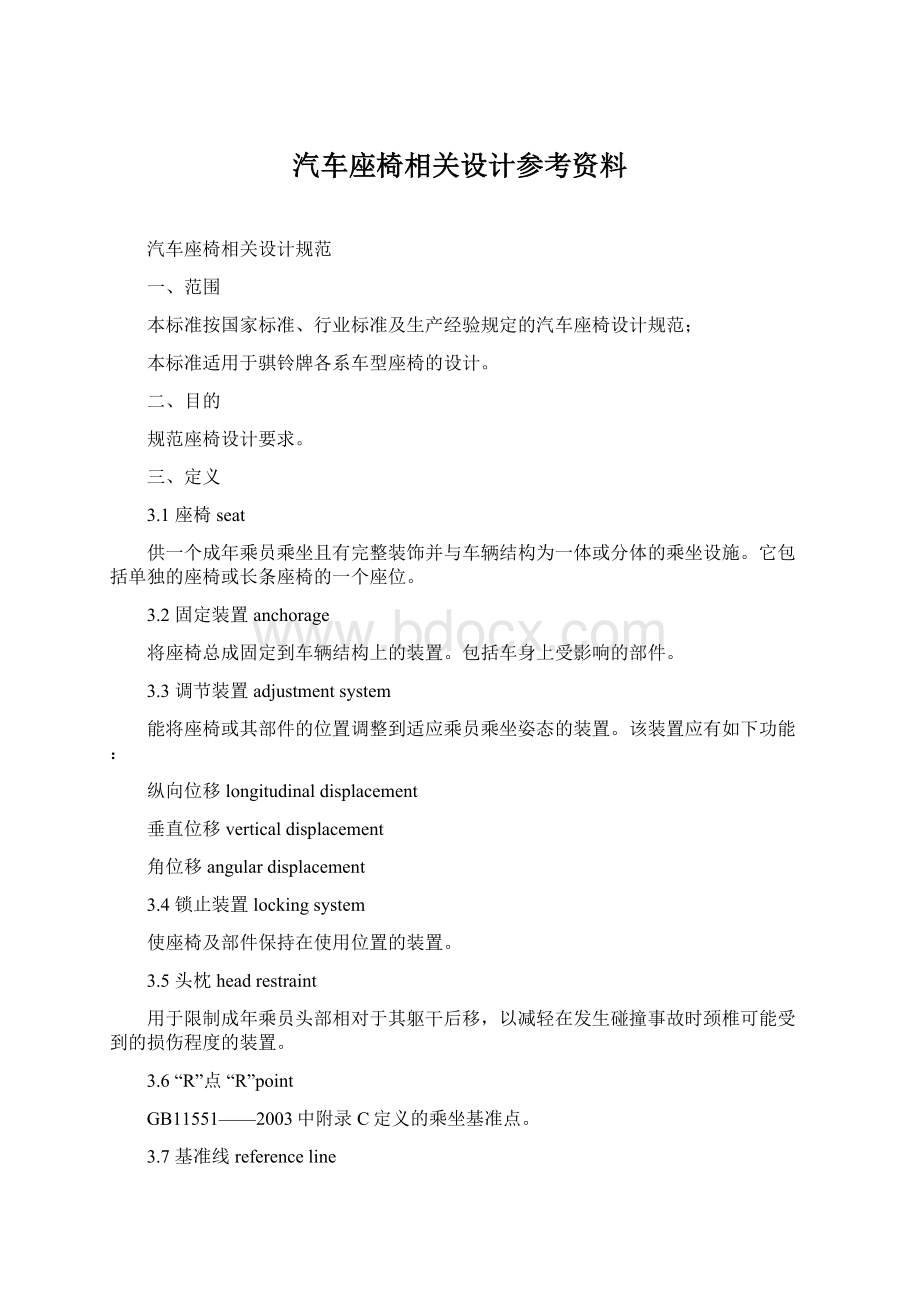 汽车座椅相关设计参考资料.docx_第1页