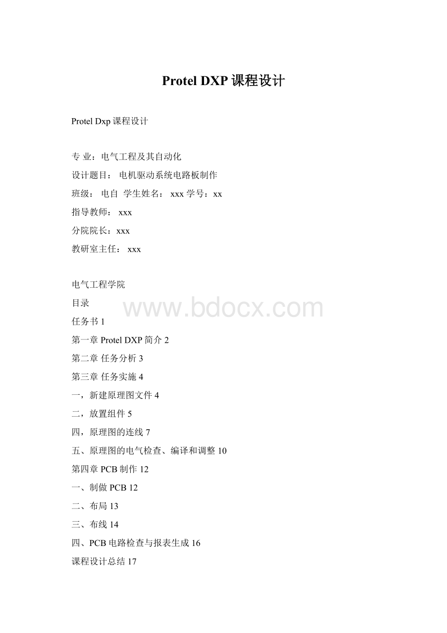 Protel DXP课程设计Word下载.docx