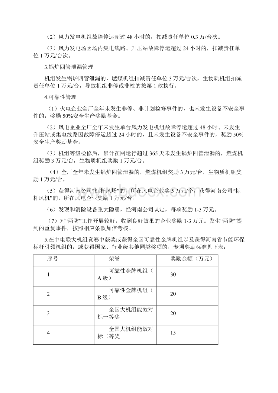 月度经济责任制考核管理办法文档格式.docx_第3页