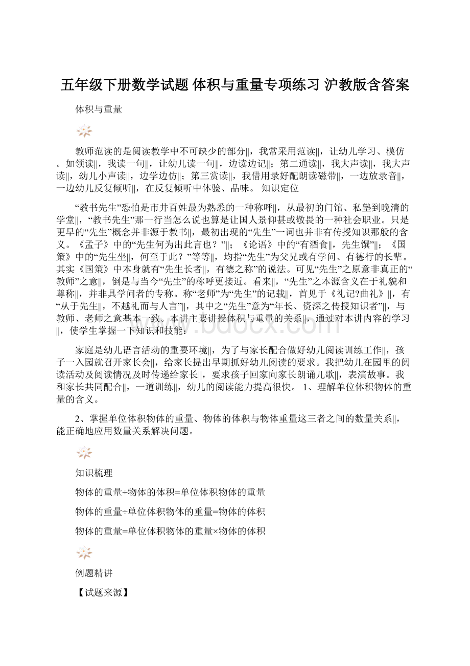 五年级下册数学试题体积与重量专项练习沪教版含答案Word文档格式.docx_第1页