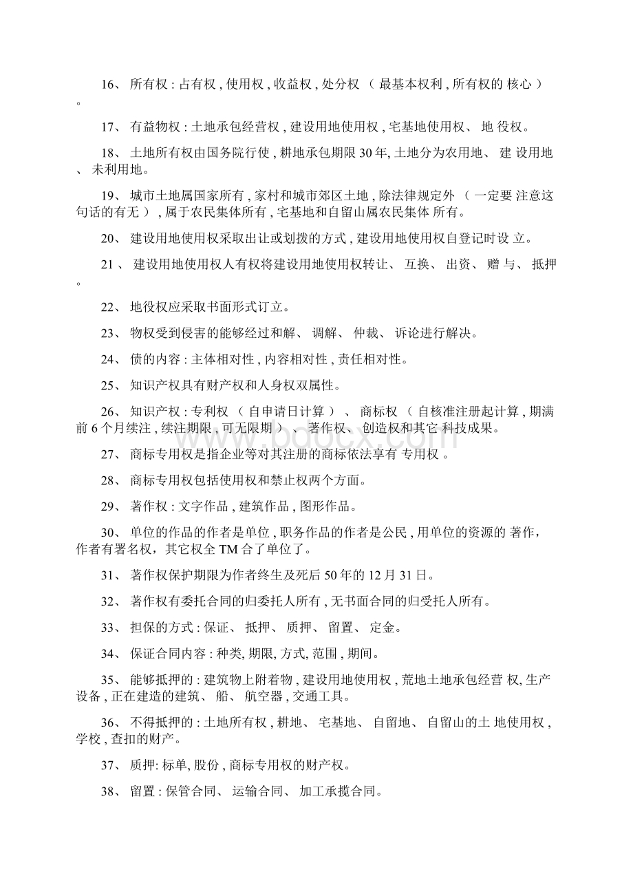 二级建造师考试建设工程法规及相关知识考试重点总结考前划重点.docx_第2页