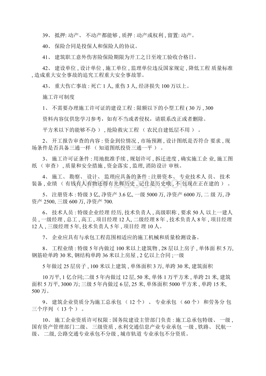 二级建造师考试建设工程法规及相关知识考试重点总结考前划重点.docx_第3页