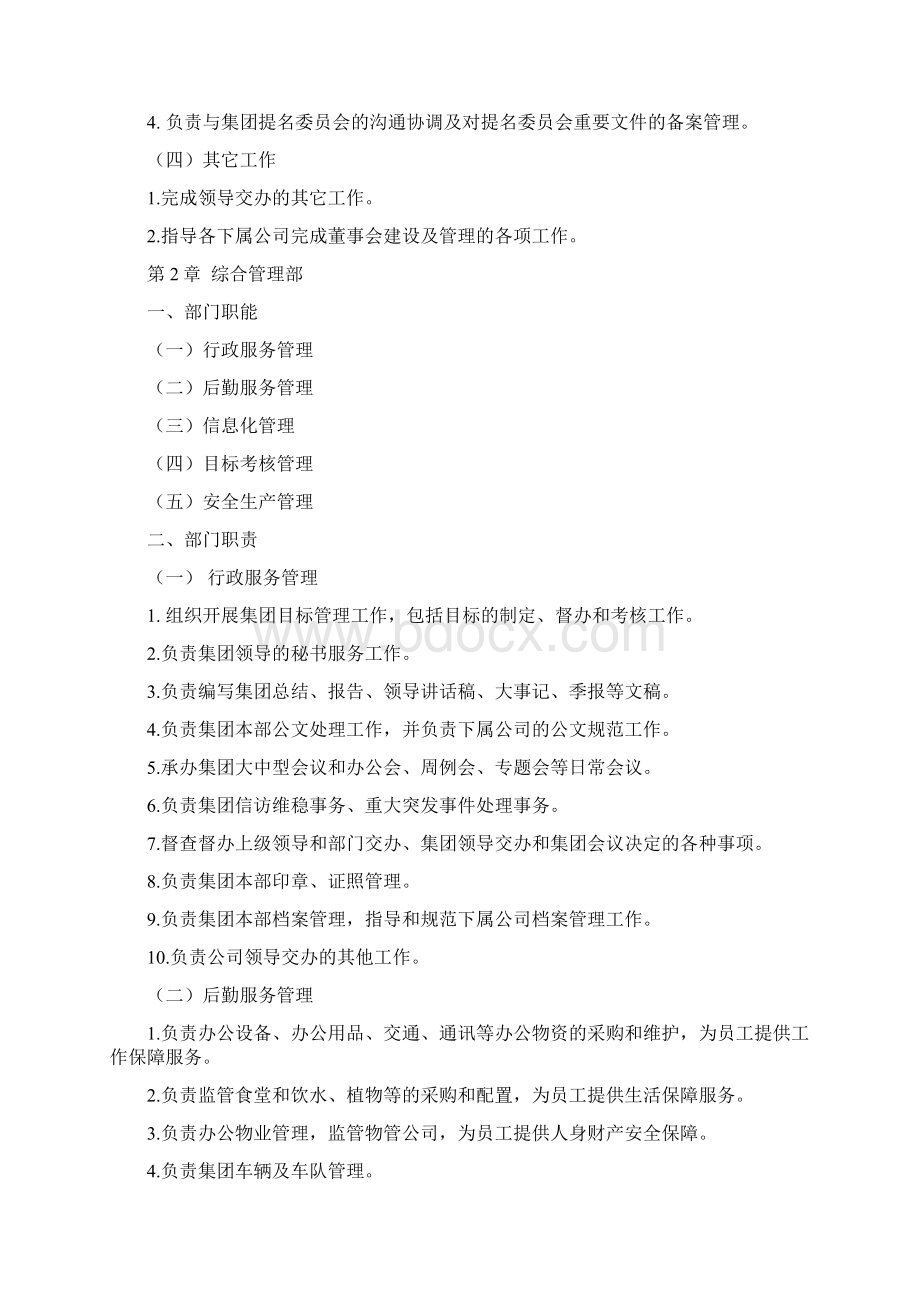 企业部门职能职责全.docx_第2页