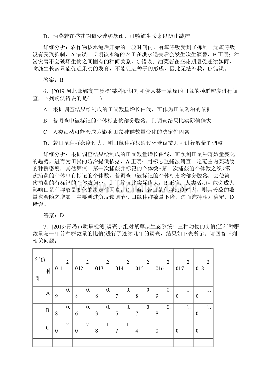 版高考生物大二轮专题复习整合训练十三种群和群落Word文件下载.docx_第3页