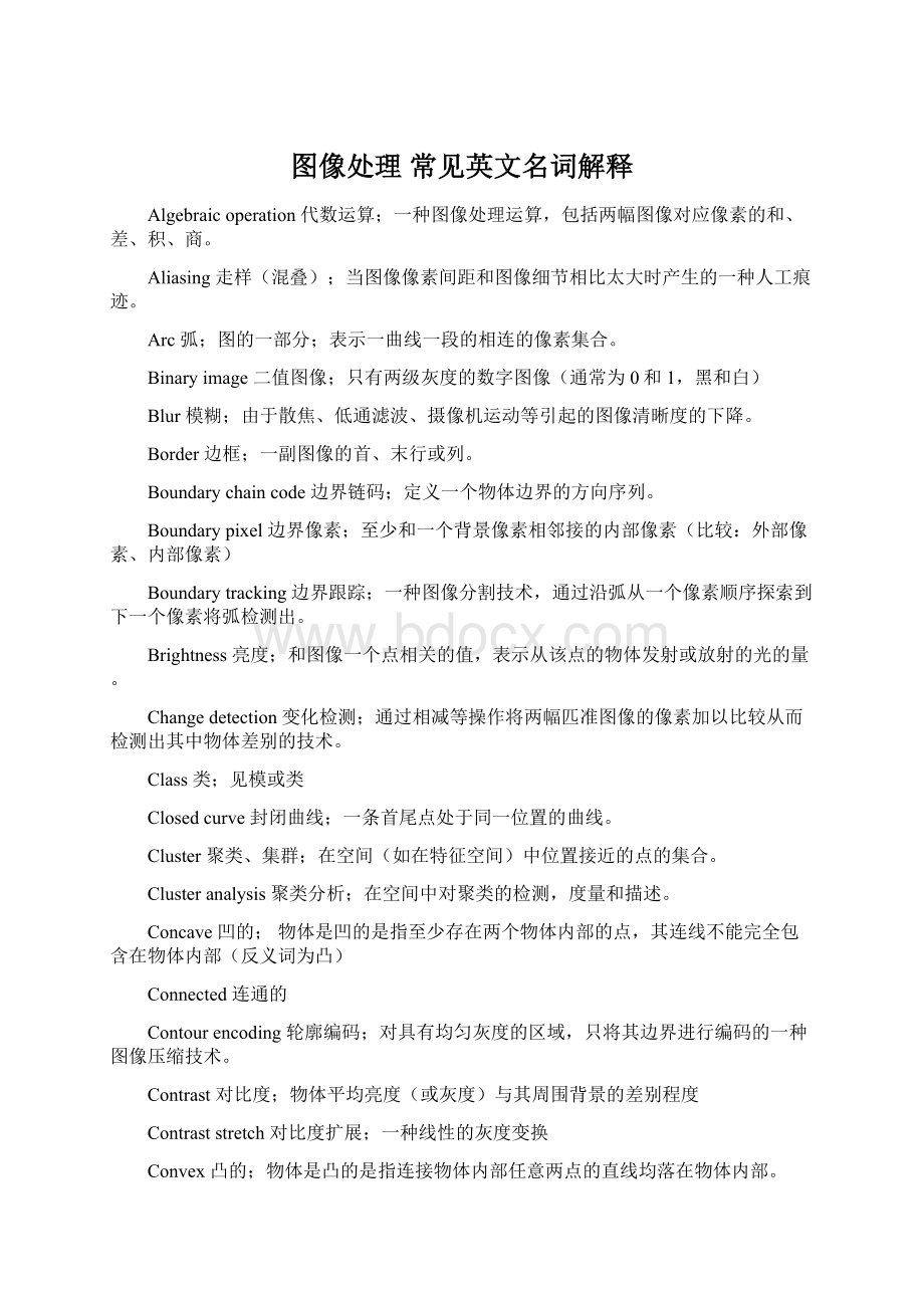 图像处理 常见英文名词解释.docx_第1页