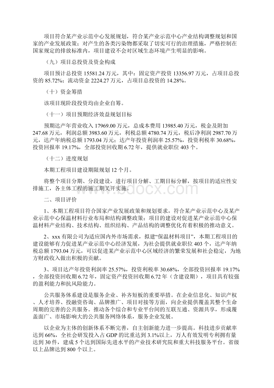 保温材料项目可行性分析报告范文.docx_第2页