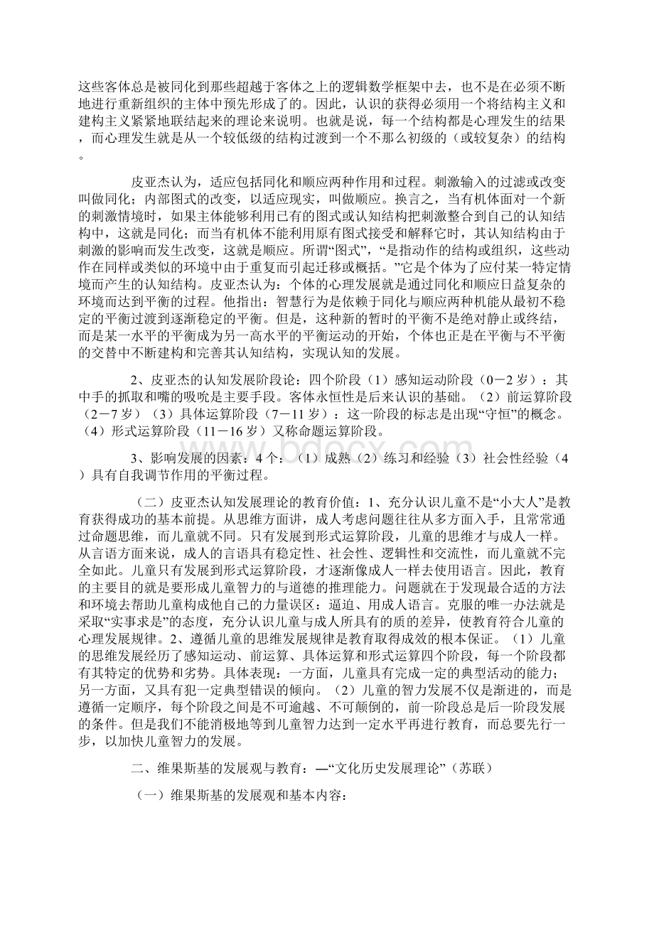 福建教师招考心理学重点.docx_第3页