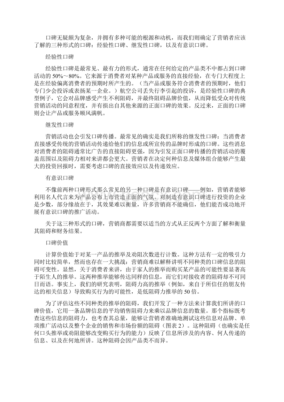 衡量口碑营销的新方法说明文档格式.docx_第3页