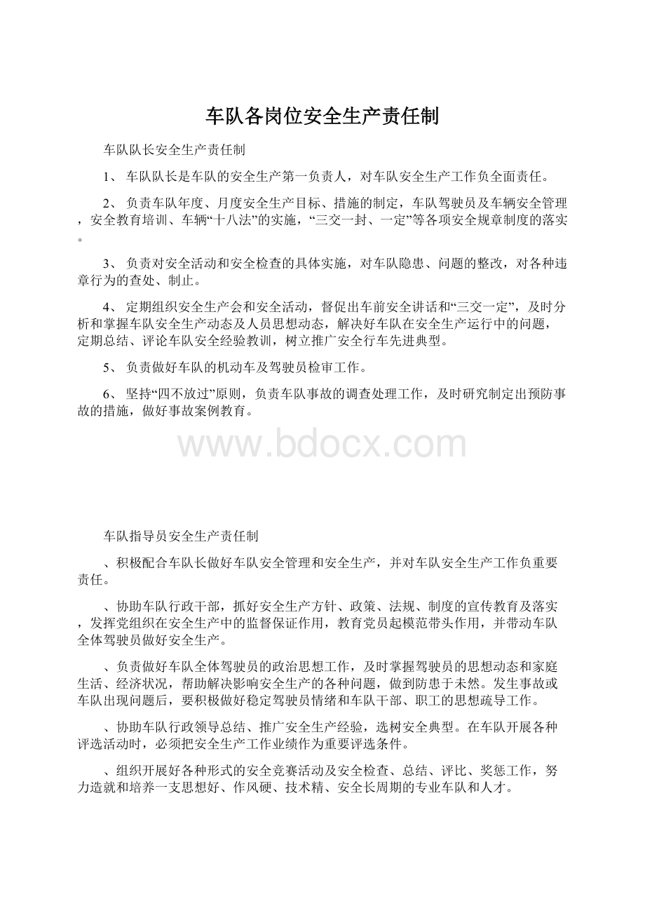 车队各岗位安全生产责任制.docx_第1页