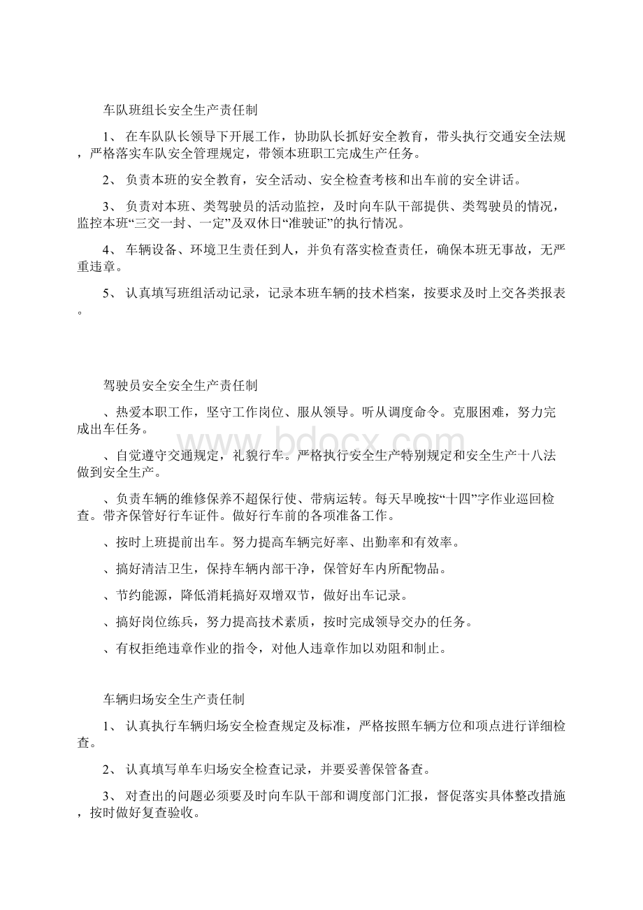 车队各岗位安全生产责任制.docx_第3页