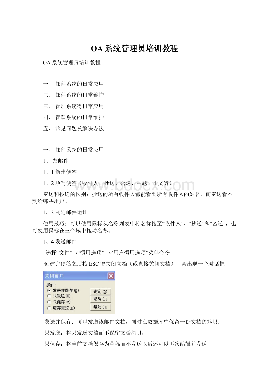 OA系统管理员培训教程.docx