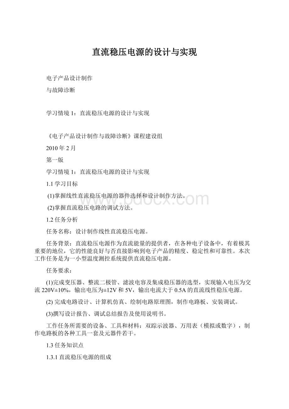 直流稳压电源的设计与实现.docx_第1页