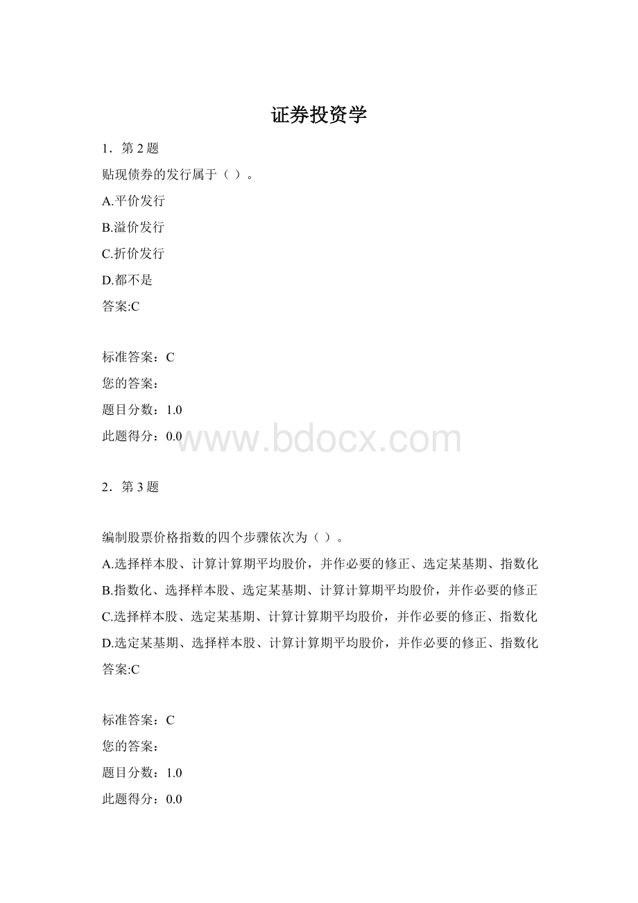 证券投资学.docx